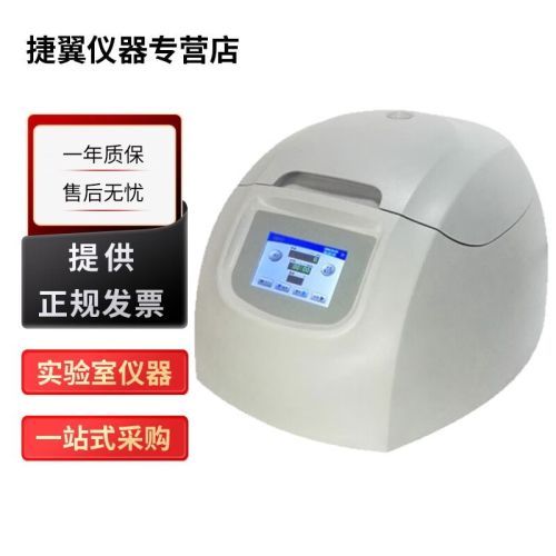 捷翼仪器店 湖南湘仪H1650-W微量高速台式离心机0.5/1.5/5ml小容量 H1650-W+角转子【12×1.5/2.2ml】