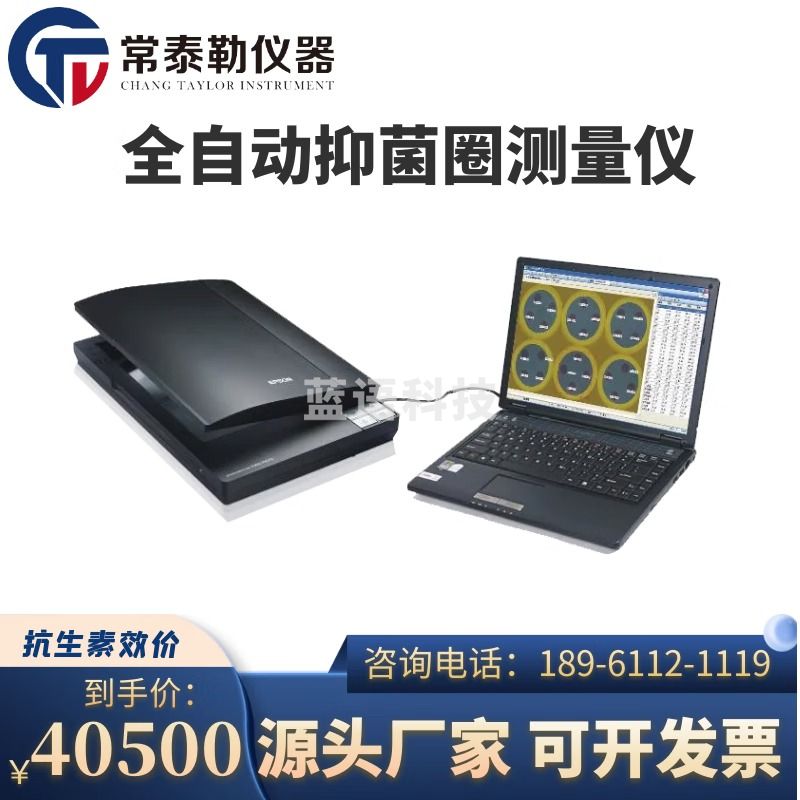 日立/HITACHI 常泰勒HICC-F全自动抑菌圈测量仪、抗生素效价测定仪抗生素效价自动分析 HICC-P配1200万像素拍摄仪等 仪器仪表零部件-