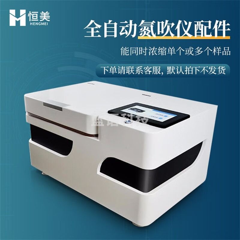 -云异恒美全自动氮吹仪水浴干式氮气浓缩仪氮吹温度恒定气流压力氮气吹扫仪 仪器配件（咨询客服下单） 仪器仪表零部件-