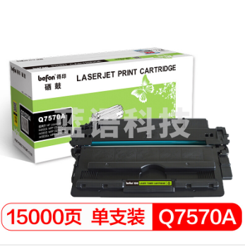 得印(befon) BF-Q7570A 黑色硒鼓(适用惠普HP M5025/M5035/x/xs) G10758