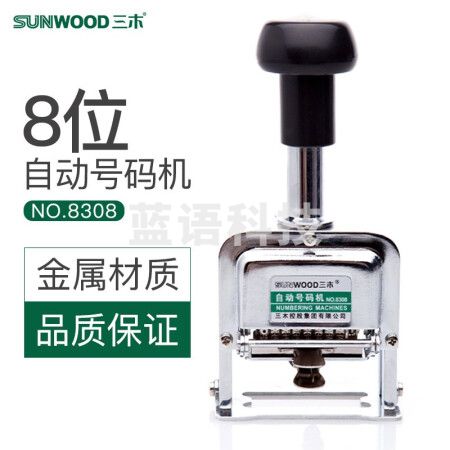 三木(SUNWOOD) 8308 8位自动号码机/打码机