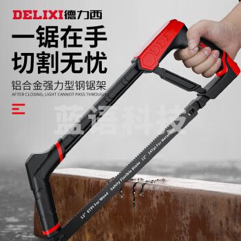 德力西强力钢锯架锯子家用小型手持钢锯金属 铝合金钢锯+3根锯条