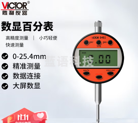 胜利仪器（VICTOR）数显百分表 0-25.4mm 百分表 电子校表 高度表 精度0.01mm VC5402
