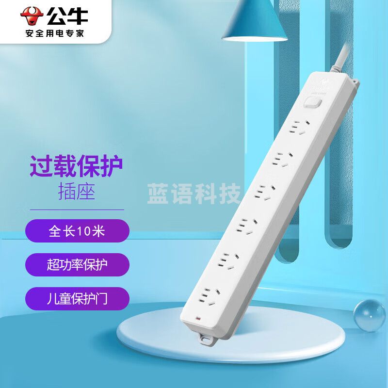 公牛（BULL）GN-107 新国标插座/插线板/插排/排插/接线板/拖线板 6位总控全长10米 超功率保护