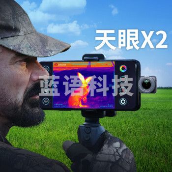 InfiRay 艾睿天眼X2手机热成像仪红外热感探测测温仪户外手持户外热像仪