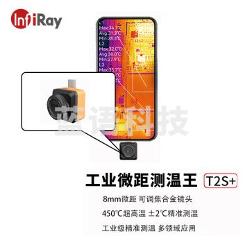 艾睿光电艾睿T2S+红外测温手机热像仪户外高清热成相夜视仪热感应热成像仪