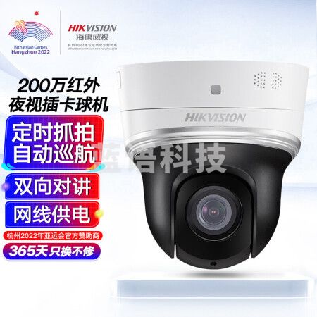 海康威视监控摄像头200万高清网络高速变焦红外夜视支持插卡语音对讲室内球机2DC2204IW-DE3
