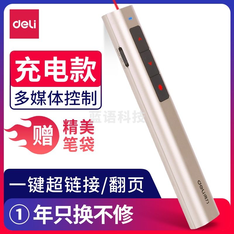 得力(deli) 2809R翻页笔(香槟金)