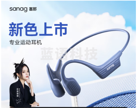 SANAG塞那 A31蓝牙耳机不入耳式 骨传导耳机升级气传导运动耳机挂耳式 户外跑步防水防汗适用苹果华为