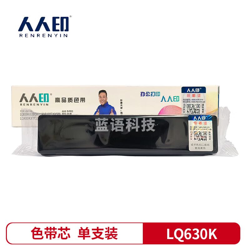 人人印 爱普生LQ635K 630KII 615KII 730K 730KII 735KII针式打印 LQ630k色带芯