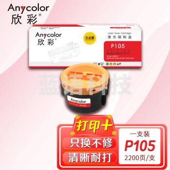 欣彩AR-P105粉盒 大众版 适用施乐CT201613 P105T M158b M158ab M218fw P158b M105b墨粉筒