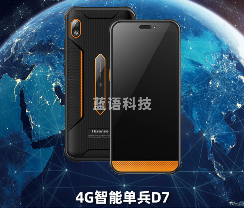 海信(Hisense)D7 三防对讲机 全网通4GB+64GB