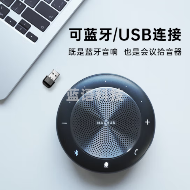 MAXHUB 视频会议全向麦克风免驱无线蓝牙连接 (适用30平米以内视频会议室) 5米拾音扬声器BM20