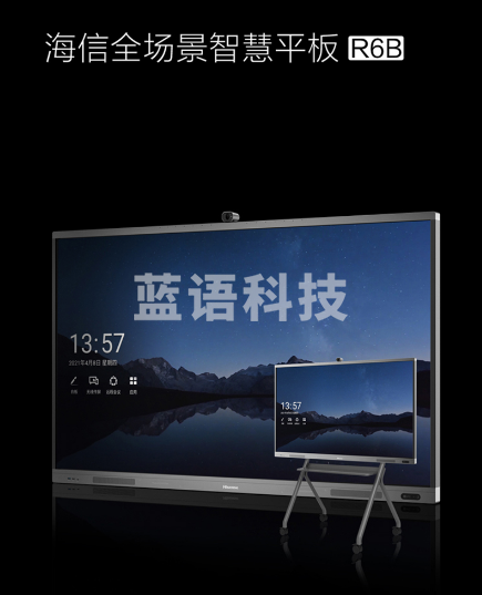 海信(Hisense)86MR6B全场景智慧平板