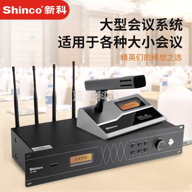 新科(Shinco)G-500 无线手拉手会议室话筒视频会议大型会议话筒系统麦克风鹅颈话筒数字台式话筒 一拖十二