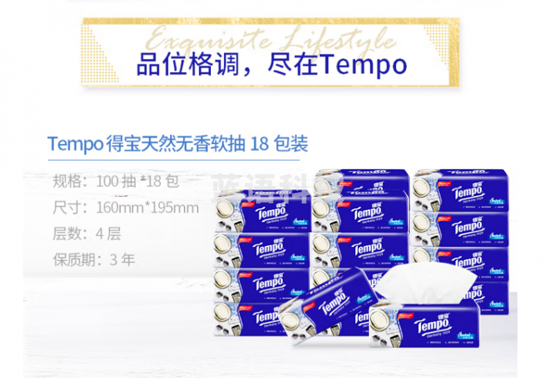 得宝(TEMPO)抽纸 无香4层加厚100抽*18包湿水 不易破 纸巾 餐巾纸(箱)