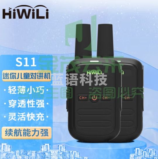 海唯联 S11迷你儿童小孩对讲机家庭家用酒店餐饮USB直充便携手台对讲机（两只装）