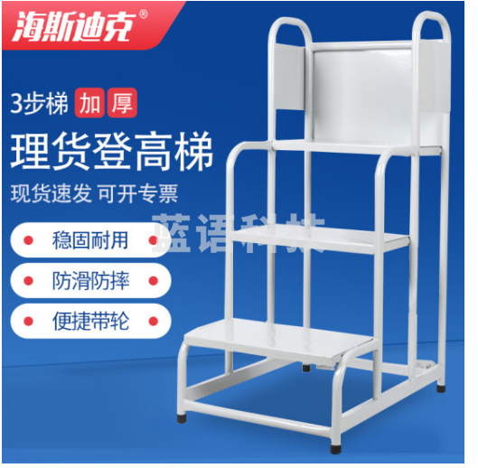 海斯迪克 HK-533 超市理货移动平台梯 仓库装卸登高车工厂用梯 取货梯 升级款3步梯