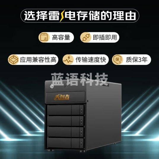天创者DT-104雷电存储 磁盘阵列 大容量存储硬盘影视制作专用 硬件RAID5 雷电3/USB3 Type-C 4盘位 16TB   企业级硬盘