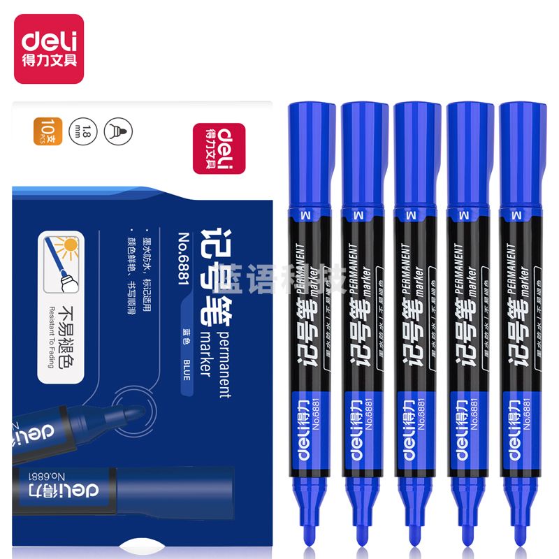 得力思达6881记号笔(蓝)(支)