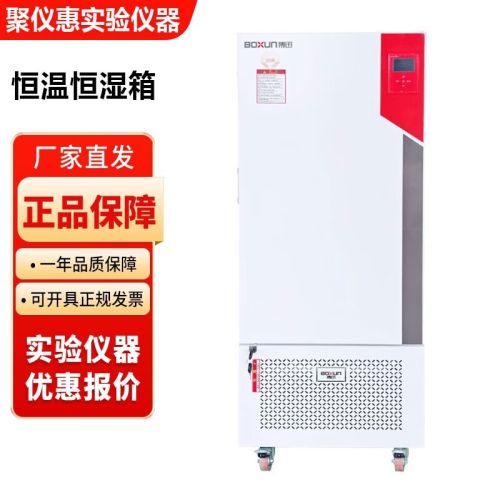博迅上海博迅BSC系列实验室恒温恒湿箱试验箱培养箱 BSC-150恒温恒湿箱
