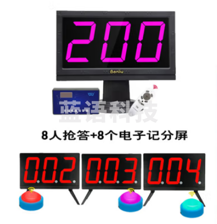 山水间E200J 知识竞赛抢答器 电脑出题软件 智能语音电子记分 支持投屏奔流E200J 8人抢答+8个电子记分屏套装