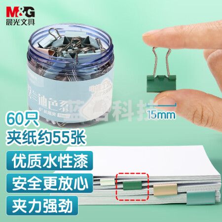 晨光(M&G)ABS916BX 60枚/盒 15mm彩色长尾夹 超小号莫兰迪色系