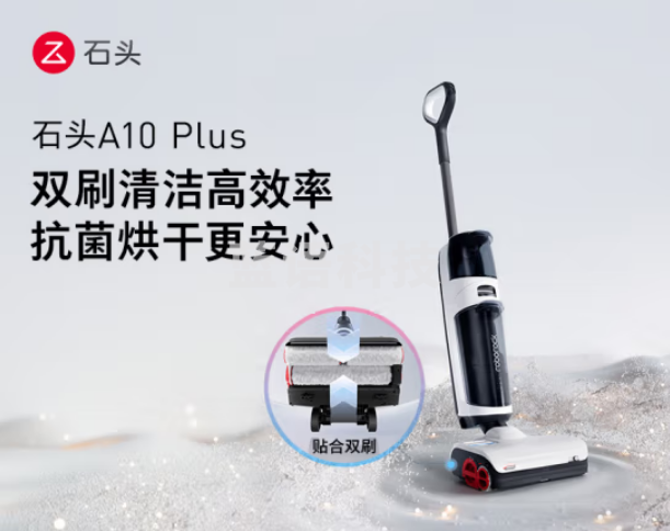 石头(roborock)智能双刷洗地机A10 Plus扫地吸尘洗拖一体机 双贴边 热风烘干 深度自清洁WD2H1A