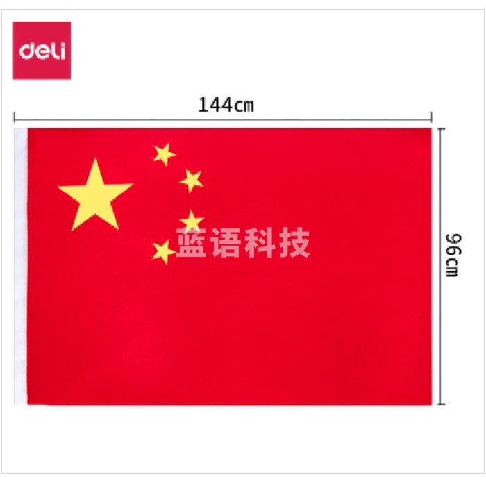 得力3224-4号国旗(面)