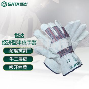 世达(SATA) 半牛皮劳保手套FS0102 防滑耐磨抗割 搬运铸造机械操作工作防护手套 经济型半皮手套XL两双装