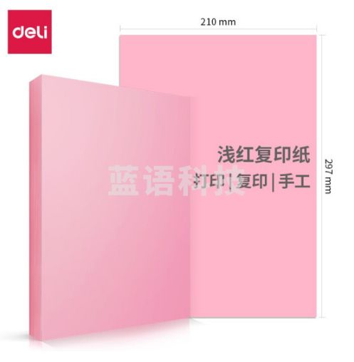 得力(deli)A4彩纸 手工纸 粉色