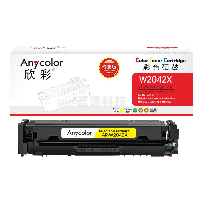 欣彩 AR-W2042X 硒鼓专业版 大容量黄色416A带芯片 适用惠普M454dn M454nw M479dw M479fnw fdw fdn