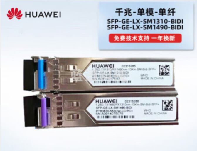 华为(HUAWEI)SFP-GE-LX-SM1310-BIDI+SFP-GE-LX-SM1490-BIDI 千兆单模单纤光模块 成对使用