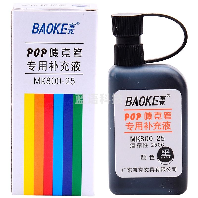宝克(BAOKE) MK800-25 POP 唛克笔专用补充液 黑色 1瓶装
