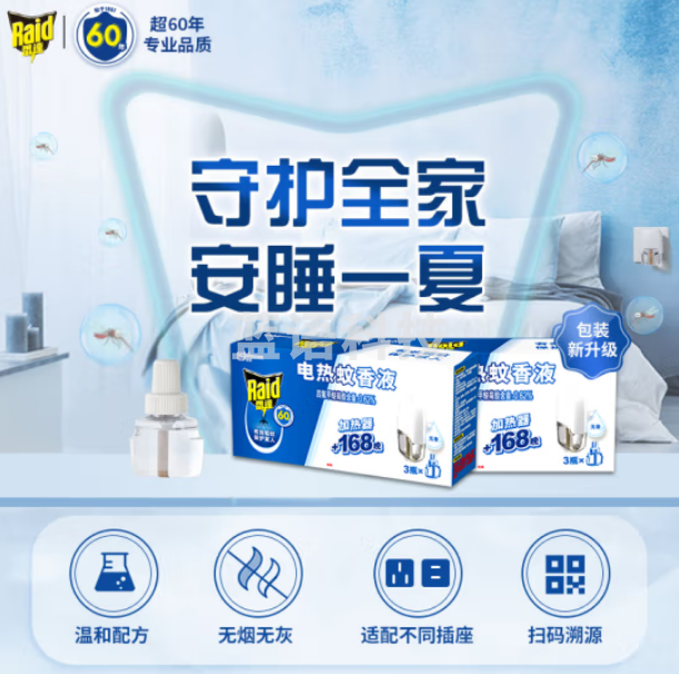 雷达(Raid)电热蚊香液6瓶336晚无线加热器2个无香型驱蚊用品电蚊香液7701313