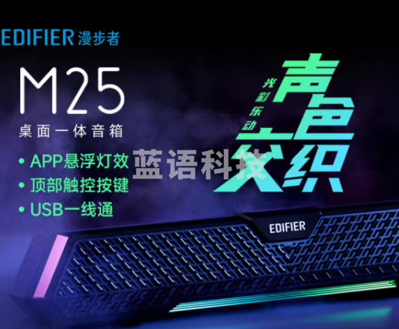 漫步者(EDIFIER)M25 一体式电脑音响 家用桌面台式机笔记本音箱 蓝牙5.3 黑色