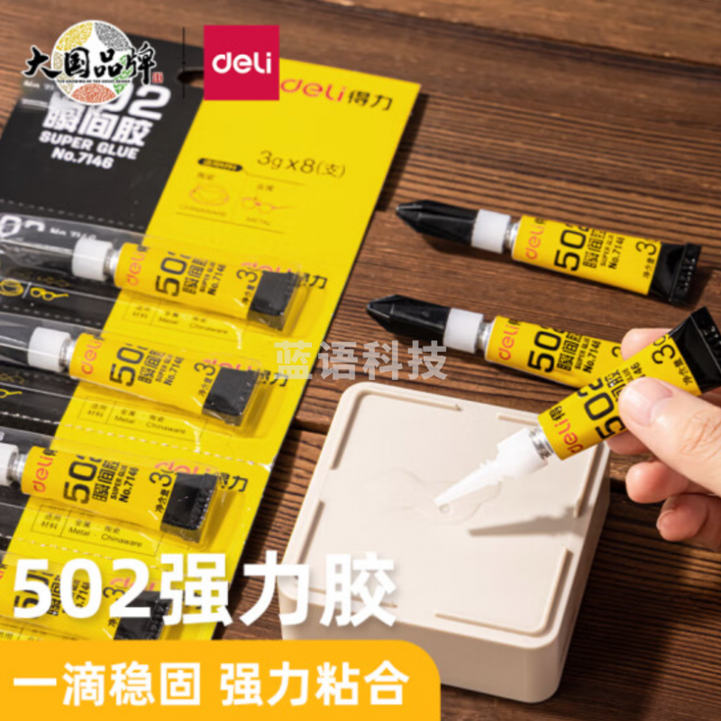 得力7146-502强力胶3g