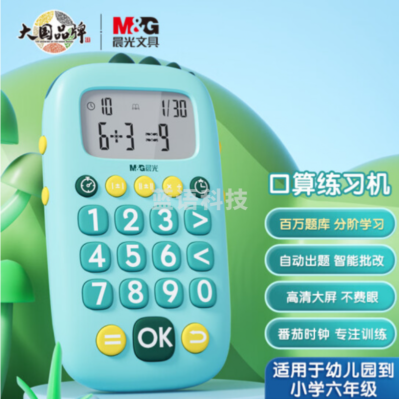 晨光(M&amp;amp;amp;G)文具马卡龙口算练习机 儿童玩具 口算宝 小学生算数练习计算器 生日礼物口算器 绿色APK959T3