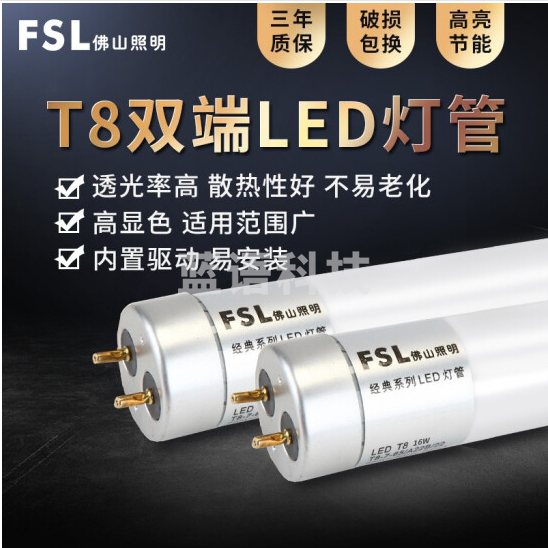 佛山照明(FSL) LED灯管T8日光灯管单灯管0.6米双端7W黄光3000K