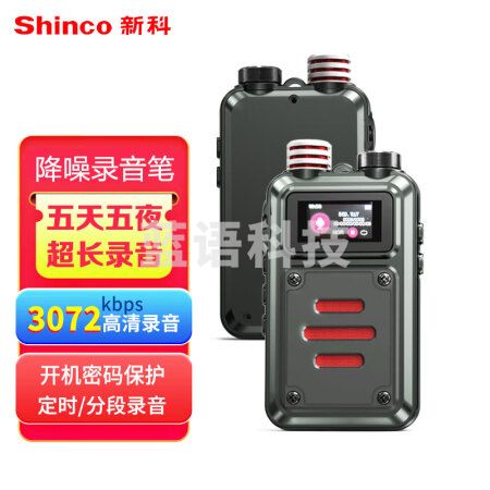 新科(Shinco)录音笔RV-01 32G专业降噪录音笔 超长待机 360°拾音远距离录音器 学习会议采访录音设备