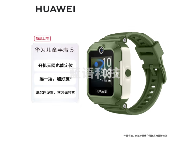 华为(HUAWEI)儿童手表 5 原野绿 智能手表 电话手表 离线定位 畅连通话 快充大电池 防沉迷设置 学习无打扰