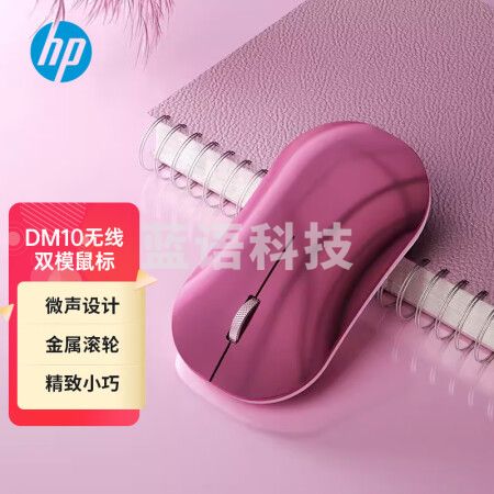 惠普(HP)DM10 无线蓝牙双模鼠标 商务办公无线鼠标苹果笔记本微声蓝牙便携式无线鼠标 卢比莱紫