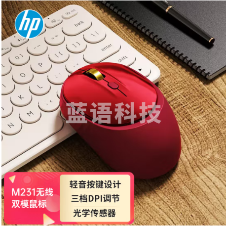 惠普(HP)M231无线蓝牙双模鼠标 蓝牙5.0/4.0 便携办公鼠标 多模切换智能休眠手感舒适 彩妆红
