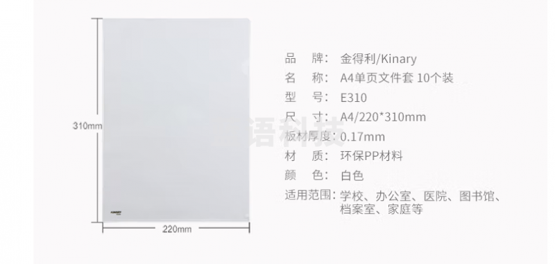 金得利 加厚透明单片文件套L型文件夹A4简历夹文件袋l单页夹插页袋资料夹 E310 白色 (片)(10片/包，请按整包下单)