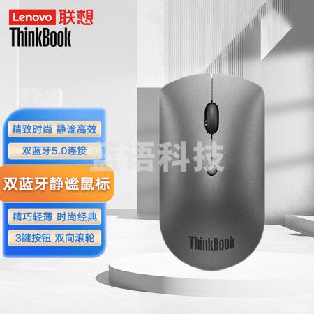 联想ThinkBook无线双蓝牙5.0鼠标 铁灰 小巧便携可连接双设备 持久续航 精致时尚 4Y50X88824