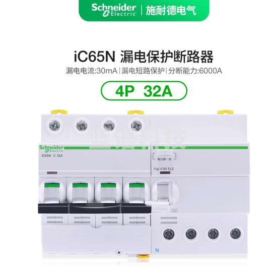 施耐德空气开关A9系列带漏电保护断路器IC65N 4P C32A总闸开关带漏保 漏电30mA短路过载保护