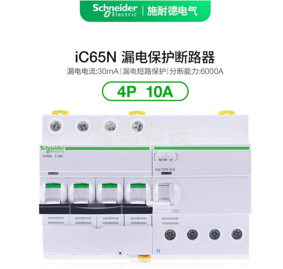 施耐德空气开关A9系列带漏电保护断路器IC65N 4P C10A总闸开关带漏保 漏电30mA短路过载保护