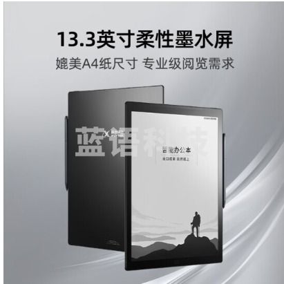 科大讯飞(iFLYTEK) 智能办公本Max电子书阅读器13.3英寸墨水屏电纸书手写板 电子笔记本 智能办公本