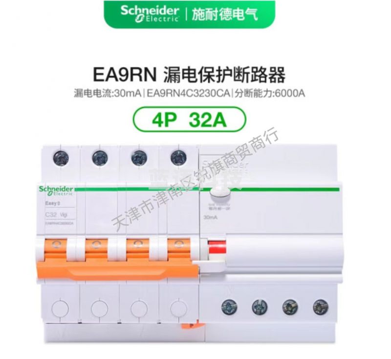 施耐德电气漏电保护断路器空气开关EA9R 4P C32A总闸带漏保6kA 30mA A型EA9RN4C3230CA