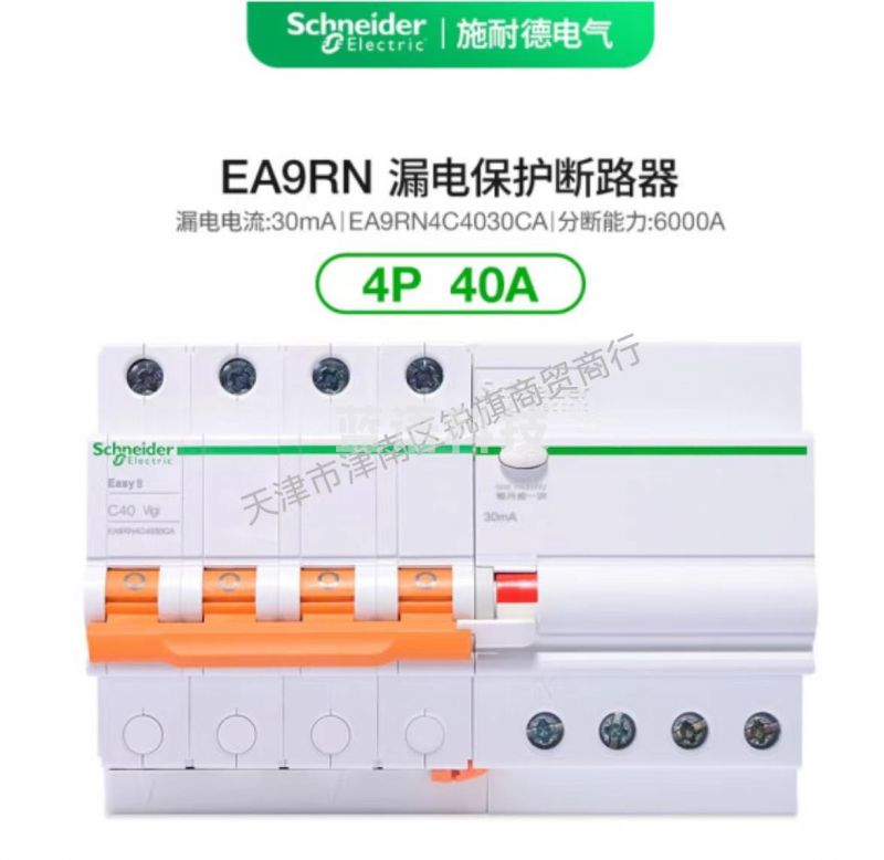 施耐德电气漏电保护断路器空气开关EA9R 4P C40A总闸带漏保6kA 30mA A型EA9RN4C4030CA